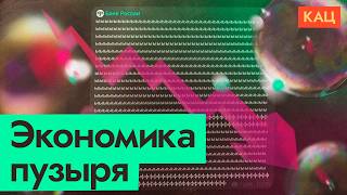 «Самолёт» просит помочь со стройкой | Russia’s Economic Debacle (English subtitles)