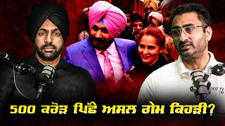 500 ਕਰੋੜ ਪਿੱਛੇ ਅਸਲ ਗੇਮ ਕਿਹੜੀ? | INDOZ Prime (55) | Indoz TV