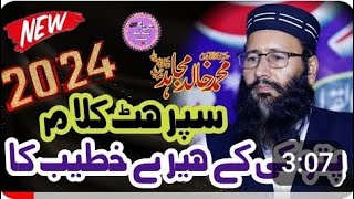 Qari Khalid mujahid Sab || Latest bayan 2024