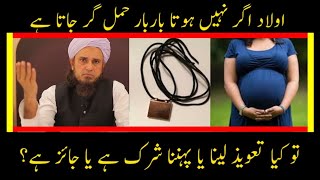 Bar Bar Hamal gir Jay to awlad k liy taweez ka istimal karna shirk hy ya jayiz hy mufti Tariq Masood