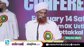 മതരാഷ്ട്രവാദത്തെയും രാഷ്ട്രീയ ഇസ്‌ലാമിനെയും തള്ളിക്കളയണം: സമസ്ത പ്രമേയം | SIRAJLIVE.COM