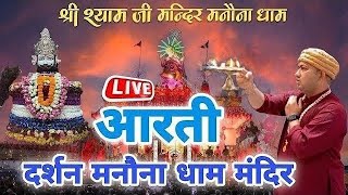 Manona Dham New Temple's first miraculous Aarti Chhinta Bhajan Darshan