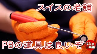 PB SWISS TOOL is good