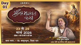 🔴LIVE - Day 01 | Shrimad Bhagwat Katha | Shri Arvind Ji Maharaj | Kashtoorpura Mainpuri (U.P.)