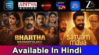 3 New South Movies Now Available in Hindi | Bhartha Mahasayulaku Wignyapthi | 29 January 2026