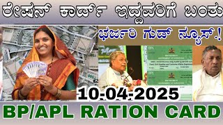 👆ರೇಷನ್ ಕಾರ್ಡ್ ಇದ್ದವರಿಗೆ ಸರ್ಕಾರದಿಂದ ಭರ್ಜರಿ ಗುಡ್ ನ್ಯೂಸ್.!/ಎಲ್ಲಾರು ತಪ್ಪದೇ ನೋಡಿ| gruhalakshmi/Annabhagya