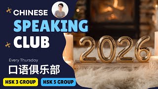 加入讨论🔥第136期👄为什么讨厌新年目标 Why I Hate New Year's Resolutions (and What I Do Instead)