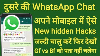 WhatsApp Chat hidden features सभी इंतजार खत्म !! WhatsApp Chat 2 New Features and tricks पोल खुलेगी 