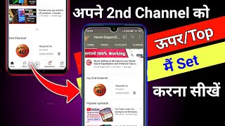 2nd Channel ko uper kaise lagaye | How to add Second channel on Youtube | How to add 2nd channel