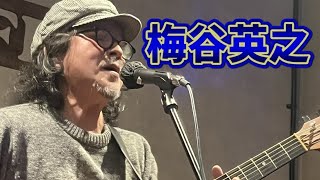 2026.2.13 弾き語り夜/梅谷英之 on stage/full  version (cover&original)