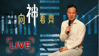青年崇拜 LIVE｜Crossman敬拜團｜周巽正Jonathan Chow ｜同在導向的教會｜2021.3.27