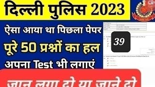 delhi police last year paper! delhi police 2023 #gkgs #futuretakgk @exam