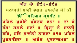ੴ ਅੰਗ=੬੯੩-੬੯੪ ਹੁਕਮਨਾਮਾ ਸ੍ਰੀ ਨਨਕਾਣਾ ਸਾਹਿਬ ਪਾਕਿਸਤਾਨ । Ang=693-694 Hukamnama Sri Nankana Sahib Pakistan