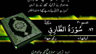 086 Surah At Tariq Quran Only Urdu Translation.....