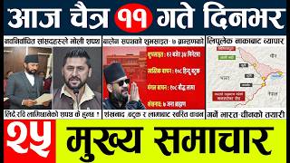 News🔴today nepali news aaj ka mukhya samachar taja