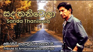 Sanda Thaniwela (Re-Mastered) - A Tribute to Late Mrs. Malani Fonseka & Mr. Amarasiri Kalansooriya