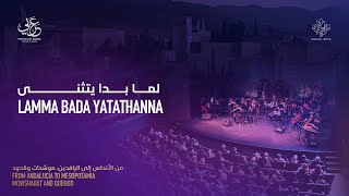 The Canadian Arabic Orchestra - Lamma Bada Yatathanna - لما بدا يتثنى