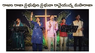 Rajula Raja Prabhuvula Prabhuva | Telugu Christian Worship Song Live Cover