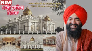 New Bram Akada Sahib Mandi Pehowa December 2025