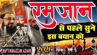 Mufti munazzam Azhari ki new takrir 2026 || ramzan se pehle sune ye bayan mufti munazzam Azhari 