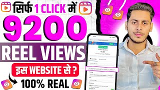 Views Kaise Badhaye ❤️‍🔥 Video par views kaise badhaye | views kaise increase kare 2025