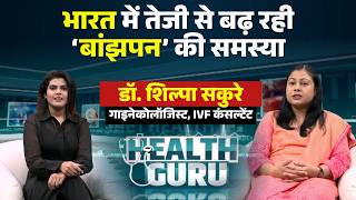 IVF Treatment: तेजी से बढ़ रही ‘बांझपन’ की समस्या। IVF से पाएं समाधान..Guest: Dr. Shilpa Sakure