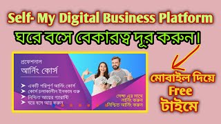SELF -MY BUISNESS PLATFORM এ কাজ করে ইনকাম করুন।