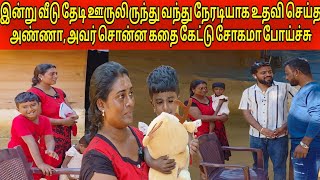 முகம் தெரியா உறவுகளின் உதவியால் சந்தோஷத்தில் தங்கச்சியின் குடும்பம் | Tamil | SK VLOG