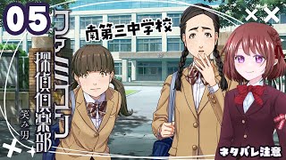 #05【ファミコン探偵倶楽部  笑み男】2章「失踪」【女性実況】ネタバレ注意