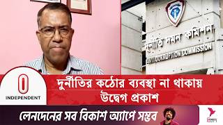 এখন পর্যন্ত বাংলাদেশে কোনো দু/র্নীতির শা/স্তি হয়নি: ব্যারিস্টার এম সারোয়ার হোসেন | Independent TV