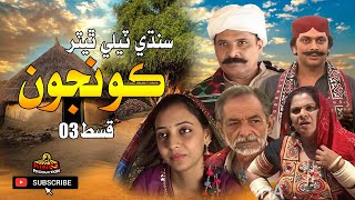 Koonjon | Episode 02 | Soap Serial | KINGS TVHD Drama