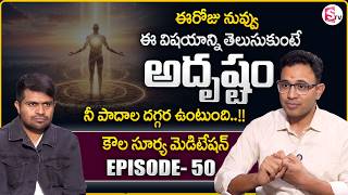 Dr. Harish : Kaula Surya Meditation - 50 | What Is Luck? | How to Attract | SumanTV Anchor Nagaraju