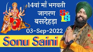 Live Sonu Saini | Live 14 Vishal Jagran Basdehra | Mani Ladla | मां नैना देवी जागरण कमेटी बसदेहड़ा