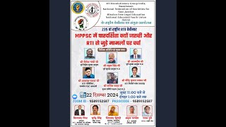 235th RTI & Legal Meet: MMPSC में पारदर्शिता क्यों जरुरी और RTI से जुड़े मामलों पर चर्चा