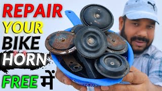 बाइक का खराब Horn घर बैठे free में Repair करें | Bike, Scooter, Car Horn Repair in 0 ₹ | Horn Repair