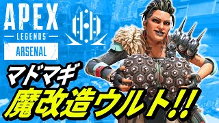 マッドマギーが最強に!?ウルトを魔改造する方法が判明！ｗｗｗ 他【APEX LEGENDS/エーペックスレジェンズ】