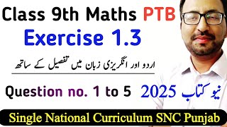 Unit 1 Exercise 1.3 Class 9 Maths New Book | Exercise 1.3 Question no. 1 to 5 PCTB | Learning Zone