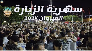 زيارة سامي اللجمي في احتفالات المولد النبوي الشريف 2025 بالقيروان