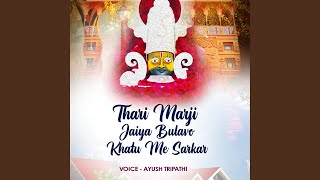 Thari Marji Jaiya Bulao Khatu Me Sarkar