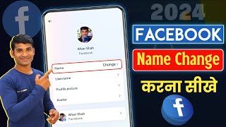 Facebook Me Name Kaise Change Kare | facebook name change | facebook mein naam kaise change kare