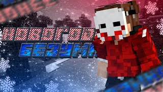 Новогоднее безумие☃️