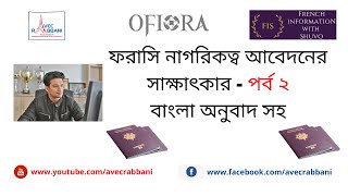 French Citizenship Application Interview - Part 2 (62 Questions and Answers) |FRENCH NATIONALITY|...