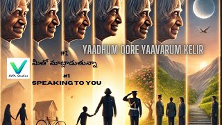 Yaadhum Oore Yaavarum Kelir