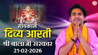 सांयकाल दिव्य आरती श्री बालाजी सरकार | 21-02-2026 | Bageshwar Dham Sarkar