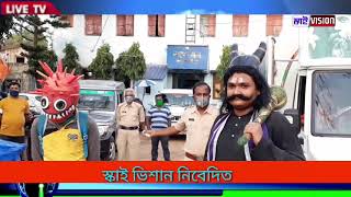 করোনা ভাইরাসের বিরুদ্ধে "জম "রাজের কাছে অভিযোগ। দাঁতনে