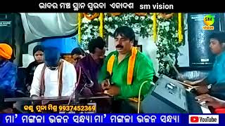 Sm vision present ma mangala vajan Sandhya pro muna mishra mo no 9937452369