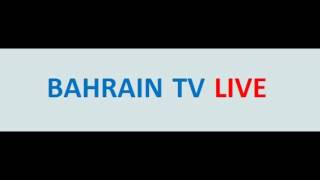 SEE THE TV OF BAHRAIN ON LIVE (DIRECT)