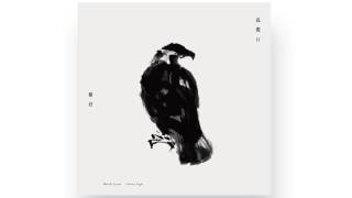 Bloody Tyrant 暴君 - 02 步履 Far Journey