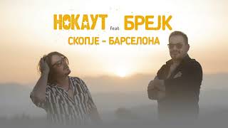 Скопје - Барселона / Skopje-Barcelona