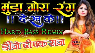 Munda Gora Rang Dekh ke   Dj Remix Song    Dance Special Dj Song   Dj Vikas Hathras- new song